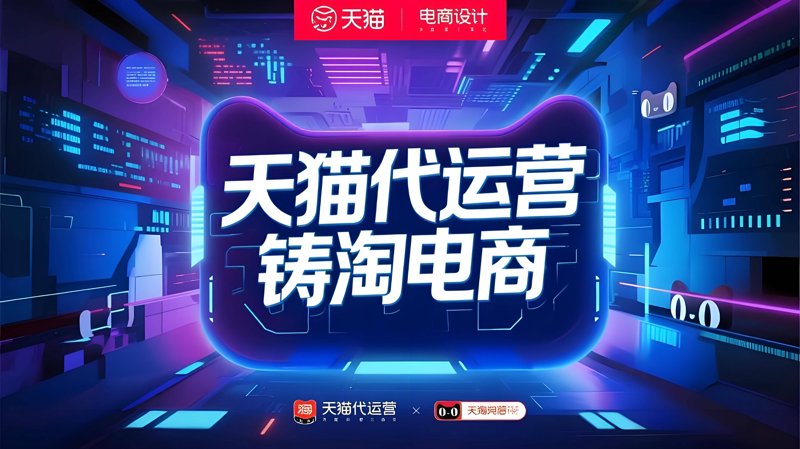 电商代运营：引领数字经济新时代