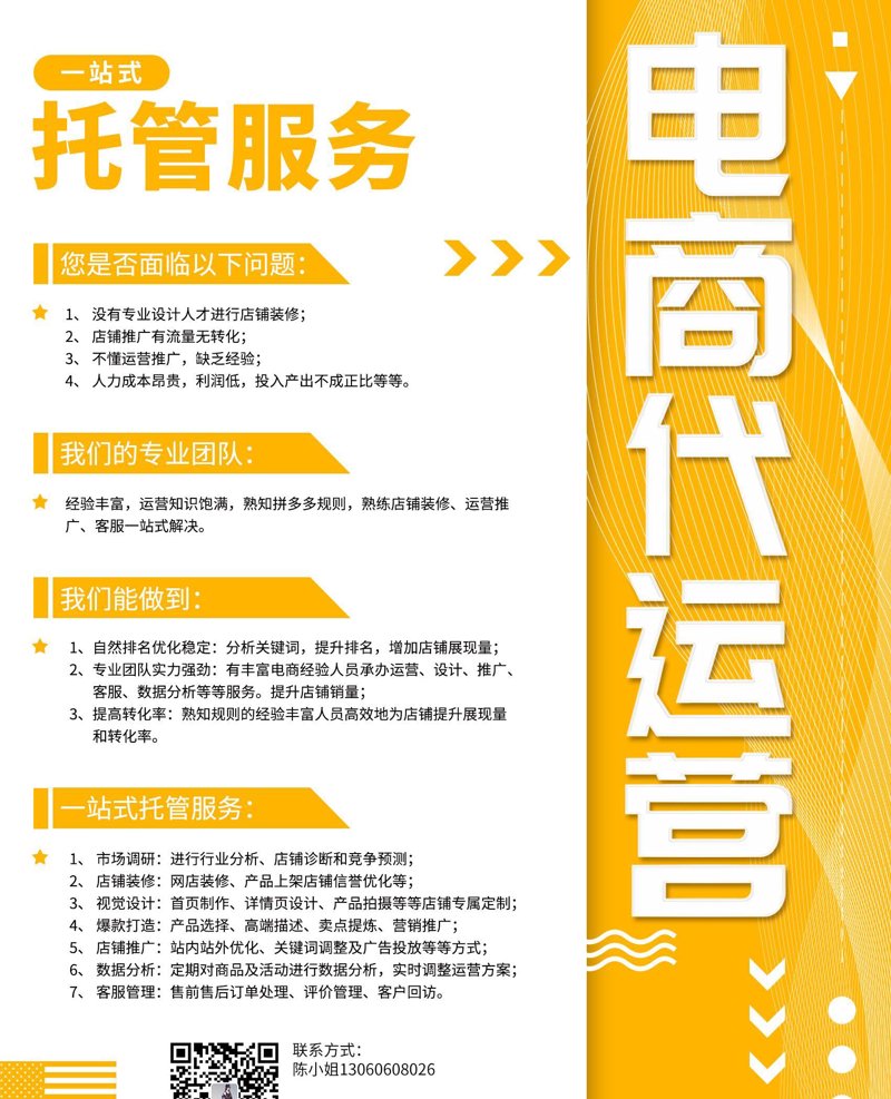 天猫代运营：如何通过专业团队实现品牌跃升